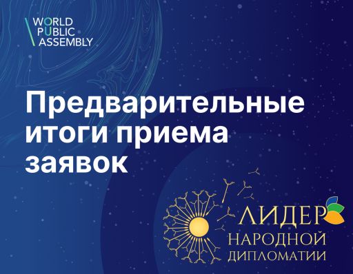 Public Diplomacy